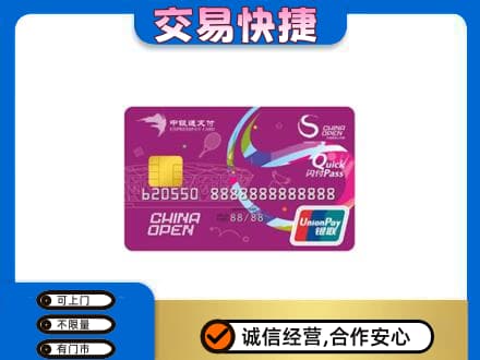 桦南县回收中银通支付卡