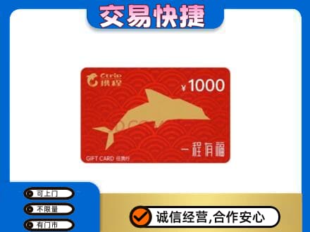 桦南县回收携程任我行卡
