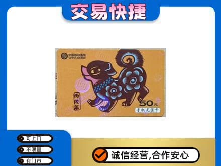 桦南县回收移动卡