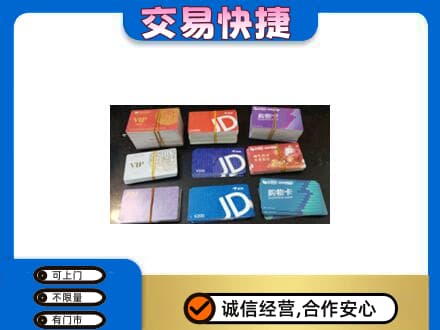 桦南县上门回收超市卡