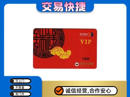 桦南县上门回收瑞祥商联卡