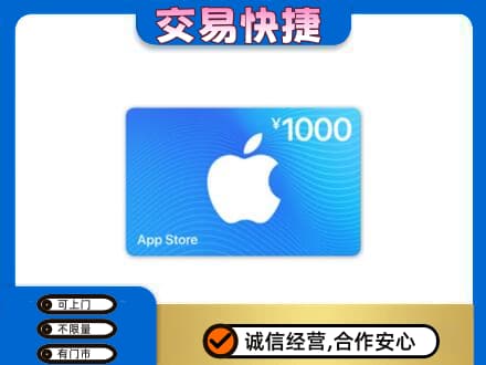 桦南县上门回收苹果充值卡