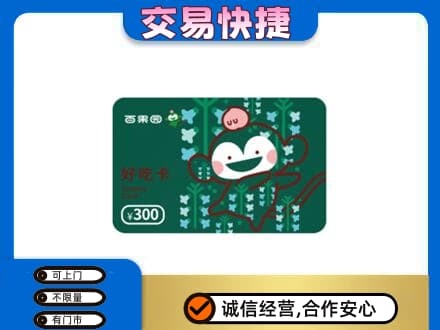 桦南县上门回收百果园卡