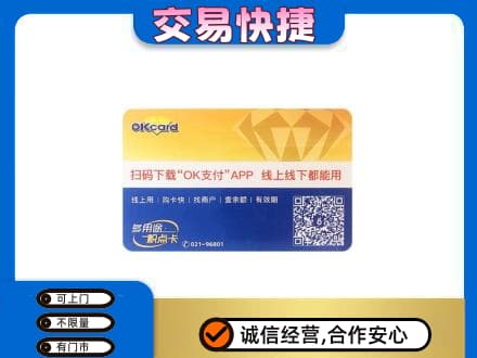 桦南县上门回收百联OK购物卡