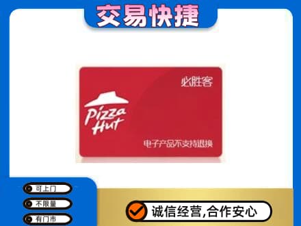 桦南县回收必胜客卡