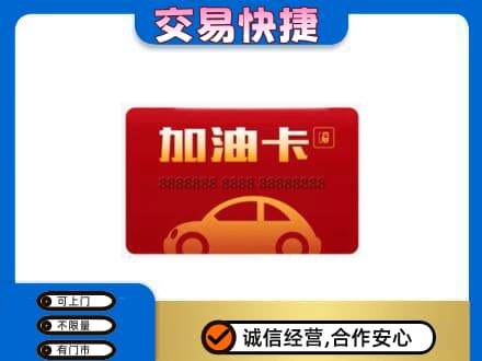 桦南县回收中石油卡