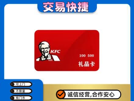 桦南县回收肯德基卡