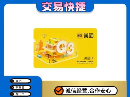 桦南县回收美团卡