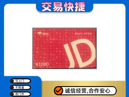 桦南县回收京东卡