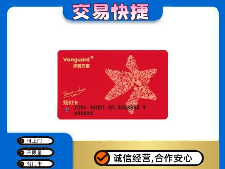 桦南县回收华润万家卡