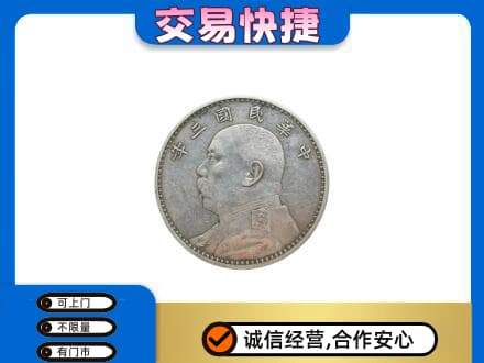 桦南县回收袁大头